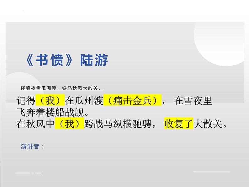 单元小结：读懂诗歌-2021-2022学年高二语文下学期同步精品课件（统编版选择性必修下册）01