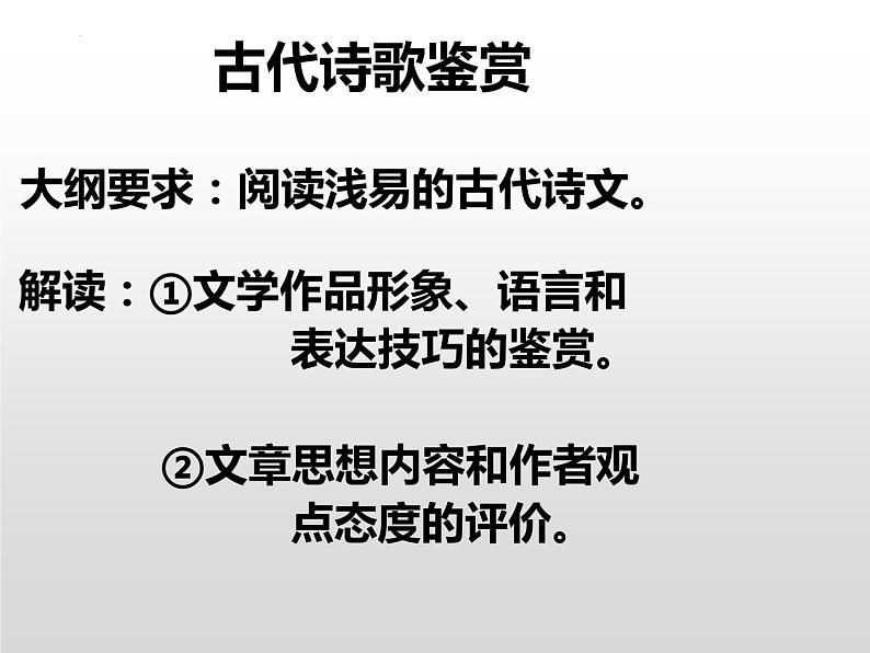 单元小结：读懂诗歌-2021-2022学年高二语文下学期同步精品课件（统编版选择性必修下册）02