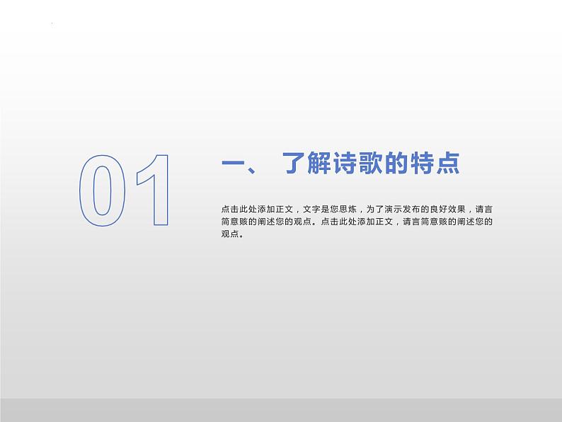 单元小结：读懂诗歌-2021-2022学年高二语文下学期同步精品课件（统编版选择性必修下册）04