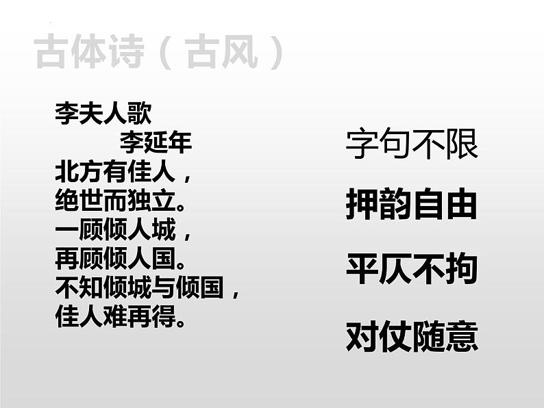 单元小结：读懂诗歌-2021-2022学年高二语文下学期同步精品课件（统编版选择性必修下册）06