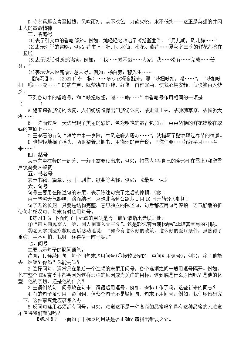 高中语文2023高考标点符号专题复习（知识讲解+练习）（附参考答案）第2页