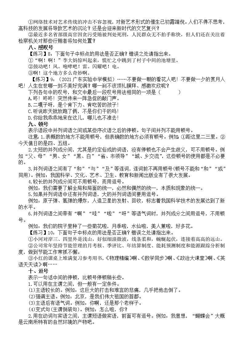 高中语文2023高考标点符号专题复习（知识讲解+练习）（附参考答案）第3页