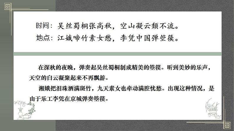 2022-2023学年统编版高中语文选择性必修中册古诗词诵读《李凭箜篌引》课件第7页