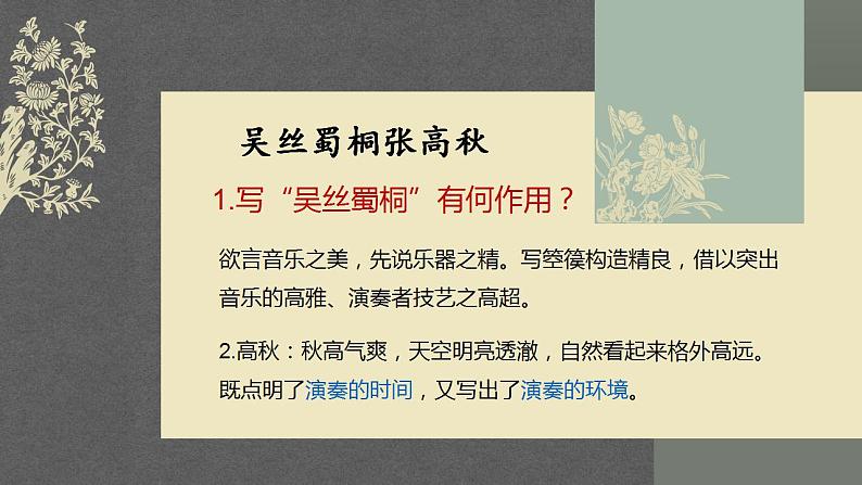 2022-2023学年统编版高中语文选择性必修中册古诗词诵读《李凭箜篌引》课件第8页