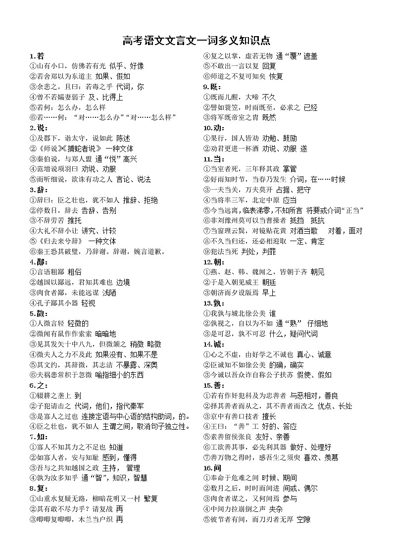 高中语文高考文言文一词多义知识点整理（共100个）第1页