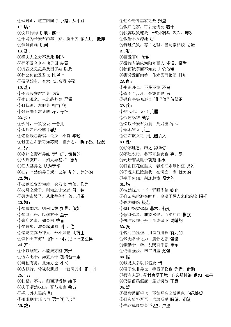 高中语文高考文言文一词多义知识点整理（共100个）第2页