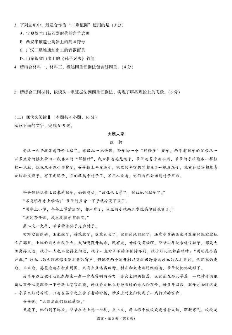 语文试题第3页