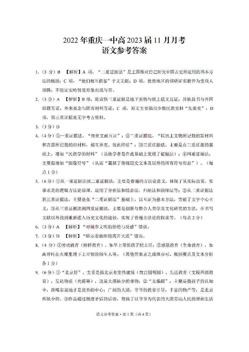 语文答案第1页