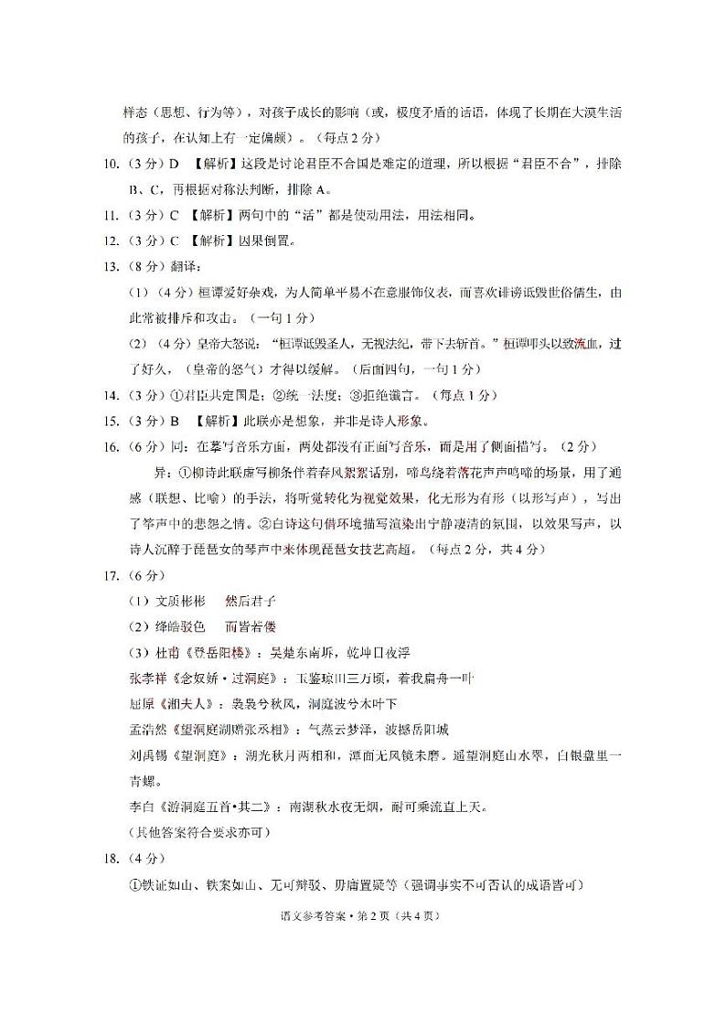 语文答案第2页