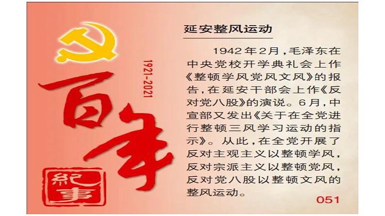 2022-2023学年统编版高中语文必修上册11《反对党八股（节选）》课件第4页