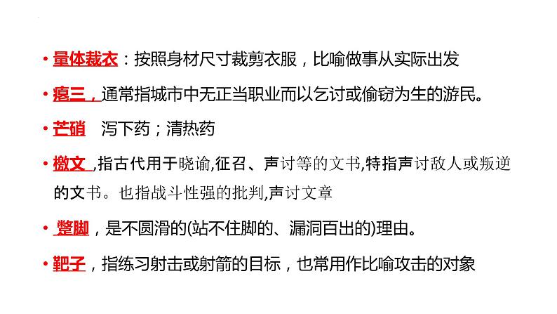 2022-2023学年统编版高中语文必修上册11《反对党八股（节选）》课件第8页