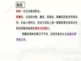 2021-2022学年统编版高中语文选择性必修下册11《种树郭橐驼传》课件