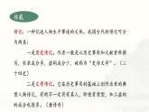 2021-2022学年统编版高中语文选择性必修下册11《种树郭橐驼传》课件