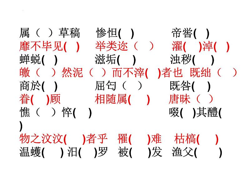 2022-2023学年统编版高中语文选择性必修中册9《屈原列传》课件第6页