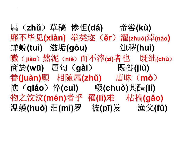 2022-2023学年统编版高中语文选择性必修中册9《屈原列传》课件第7页