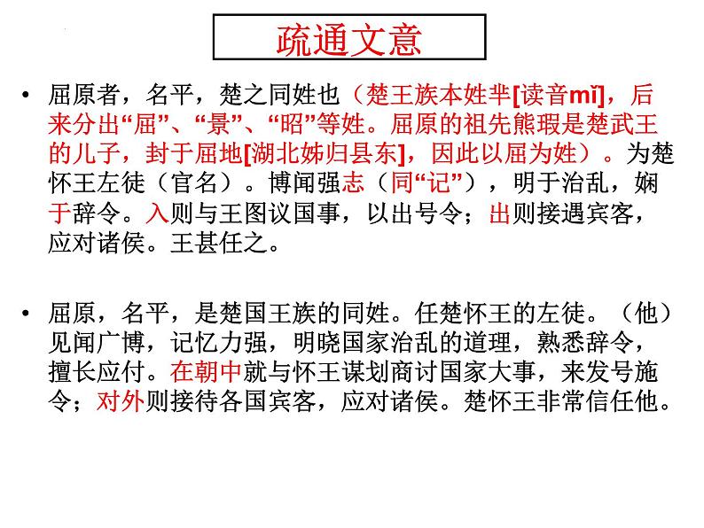 2022-2023学年统编版高中语文选择性必修中册9《屈原列传》课件第8页