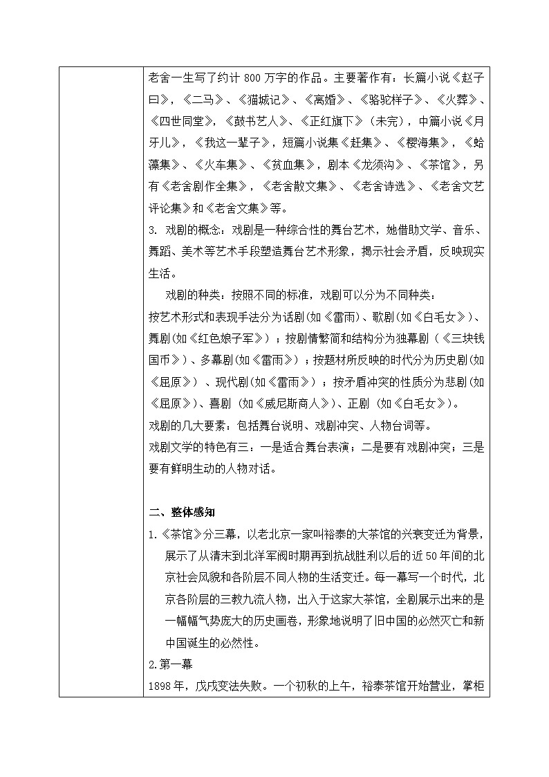 1.8《茶馆》教学设计第2页