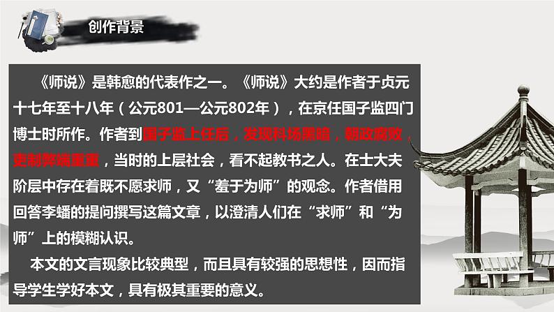 2022-2023学年统编版高中语文必修上册10.2《师说》课件第5页