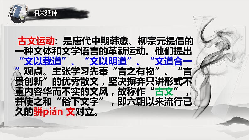 2022-2023学年统编版高中语文必修上册10.2《师说》课件第7页