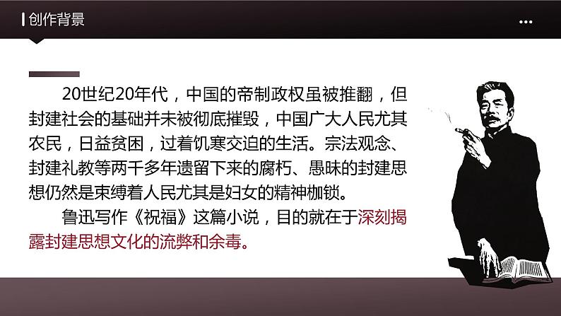 统编版必修下册 12 祝福 课件第8页