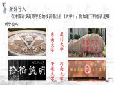 统编版选择性必修上册 5.2 大学之道 课件