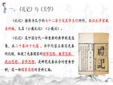 统编版选择性必修上册 5.2 大学之道 课件