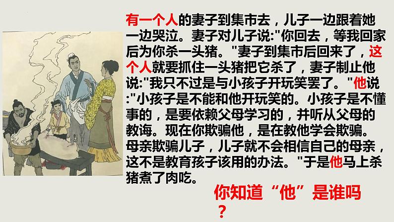 统编版选择性必修上册 5.2 大学之道 课件02