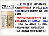 统编版选择性必修上册 5.2 大学之道 课件