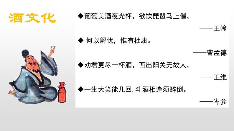 统编版选择性必修上册古诗词诵读 将进酒 课件第1页