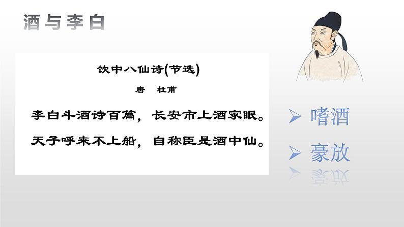 统编版选择性必修上册古诗词诵读 将进酒 课件第2页
