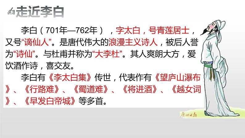 统编版选择性必修上册古诗词诵读 将进酒 课件第8页
