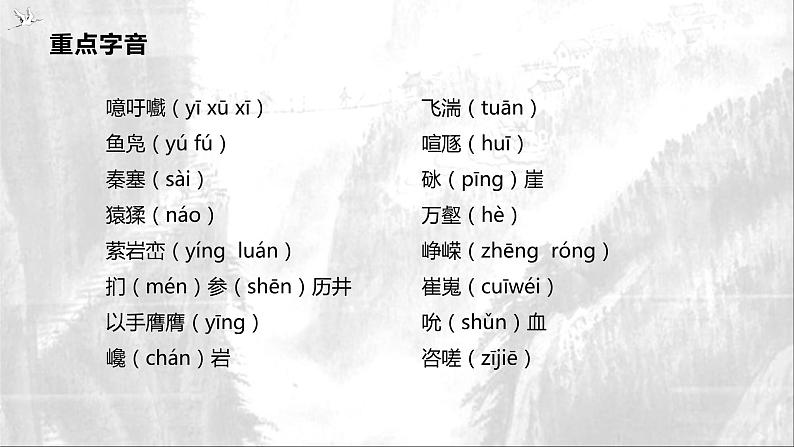 统编版选择性必修下册 3.1 蜀道难 课件第5页