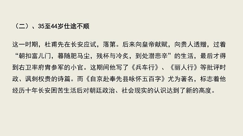 统编版选择性必修下册 3.2 蜀相 课件05
