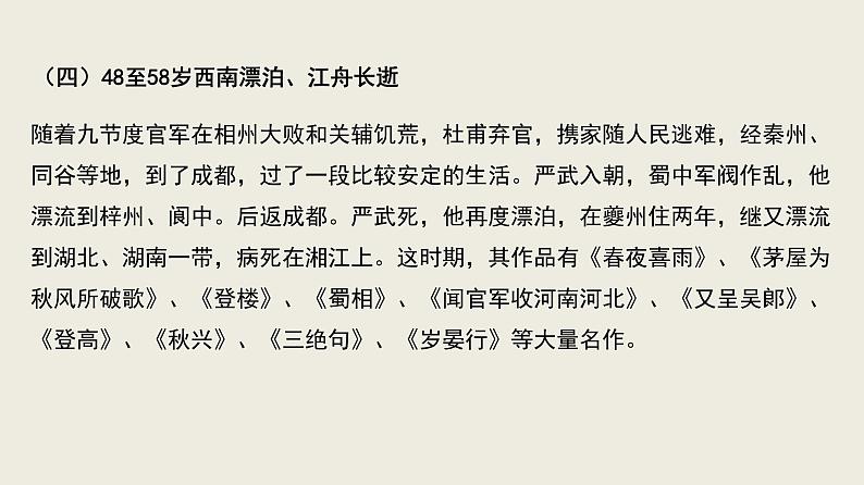 统编版选择性必修下册 3.2 蜀相 课件07