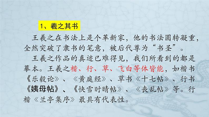 统编版选择性必修下册 10.1 兰亭集序 学考复习课件第2页