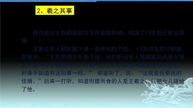 统编版选择性必修下册 10.1 兰亭集序 学考复习课件第6页