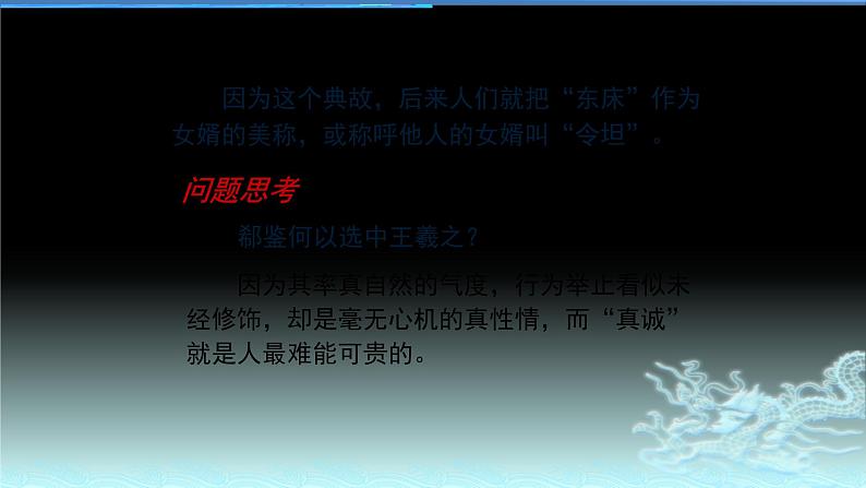 统编版选择性必修下册 10.1 兰亭集序 学考复习课件第7页