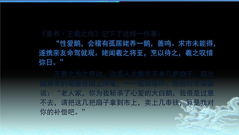 统编版选择性必修下册 10.1 兰亭集序 学考复习课件第8页