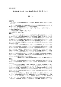 2023重庆市八中高三上学期高考适应性月考卷（三）语文试题含答案