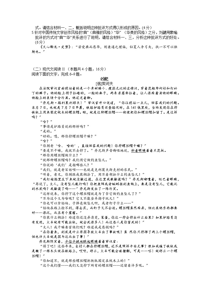 2023重庆市八中高三上学期高考适应性月考卷（三）语文试题含答案03