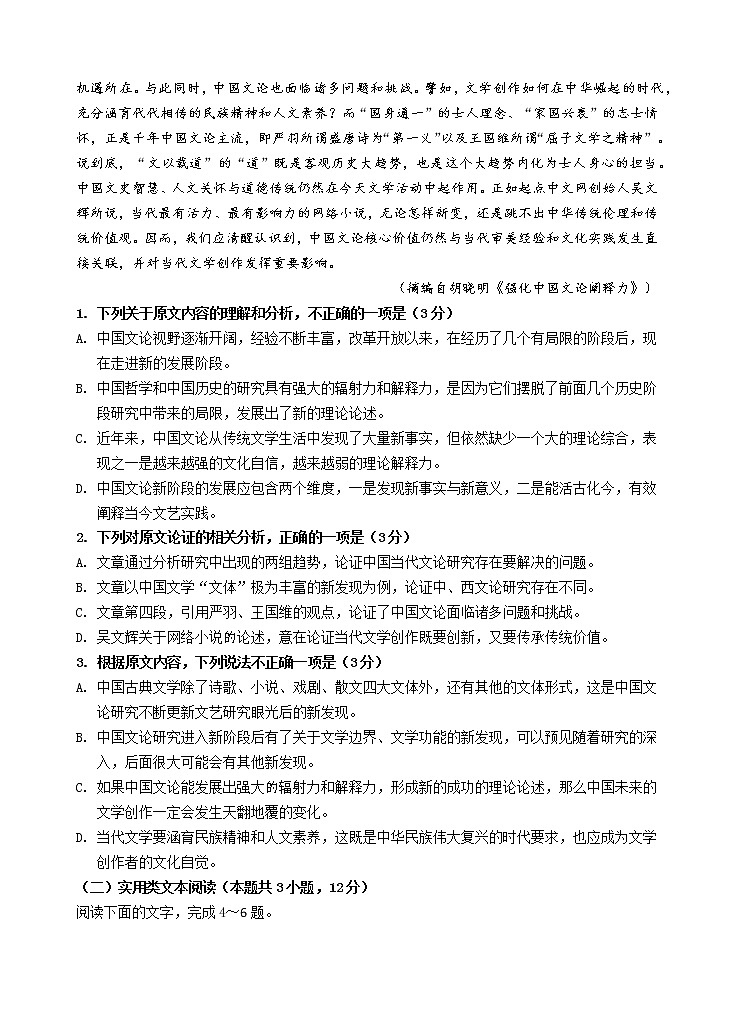 宁夏银川市第二中学2022-2023学年高三上学期统练三语文试题第2页