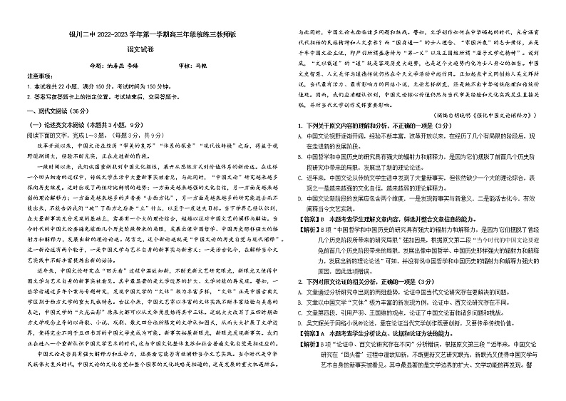 高三语文答案第1页