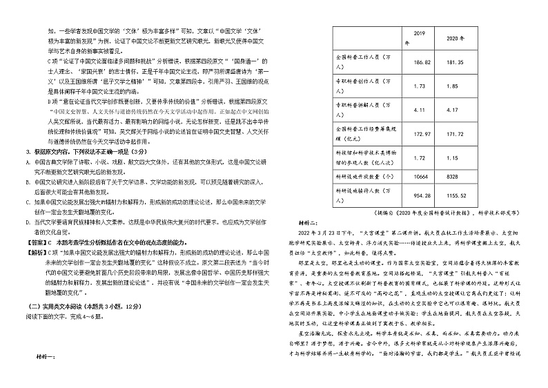 高三语文答案第2页