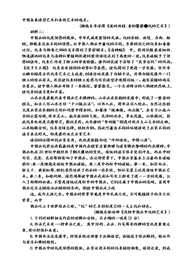 2023扬州中学高三上学期期中考试语文试卷含答案02