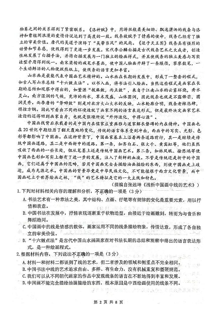 2023扬州中学高三上学期期中考试语文试卷含答案02