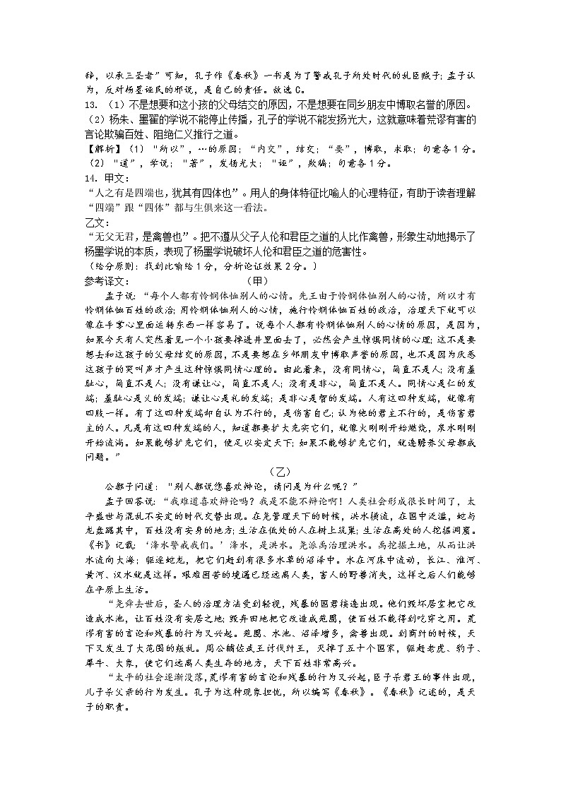 2022年高二上湖北5校11月语文联考试卷答案第2页
