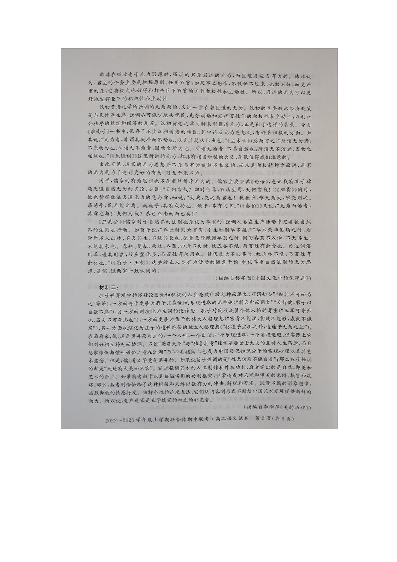 2023十堰普通高中--高二上学期联合体期中联考语文试卷图片版含答案02