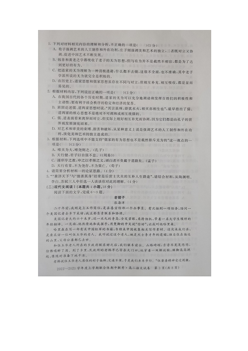 2023十堰普通高中--高二上学期联合体期中联考语文试卷图片版含答案03