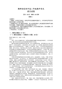 2023衡阳师范学院祁东附中高二上学期期中考试语文试卷含答案