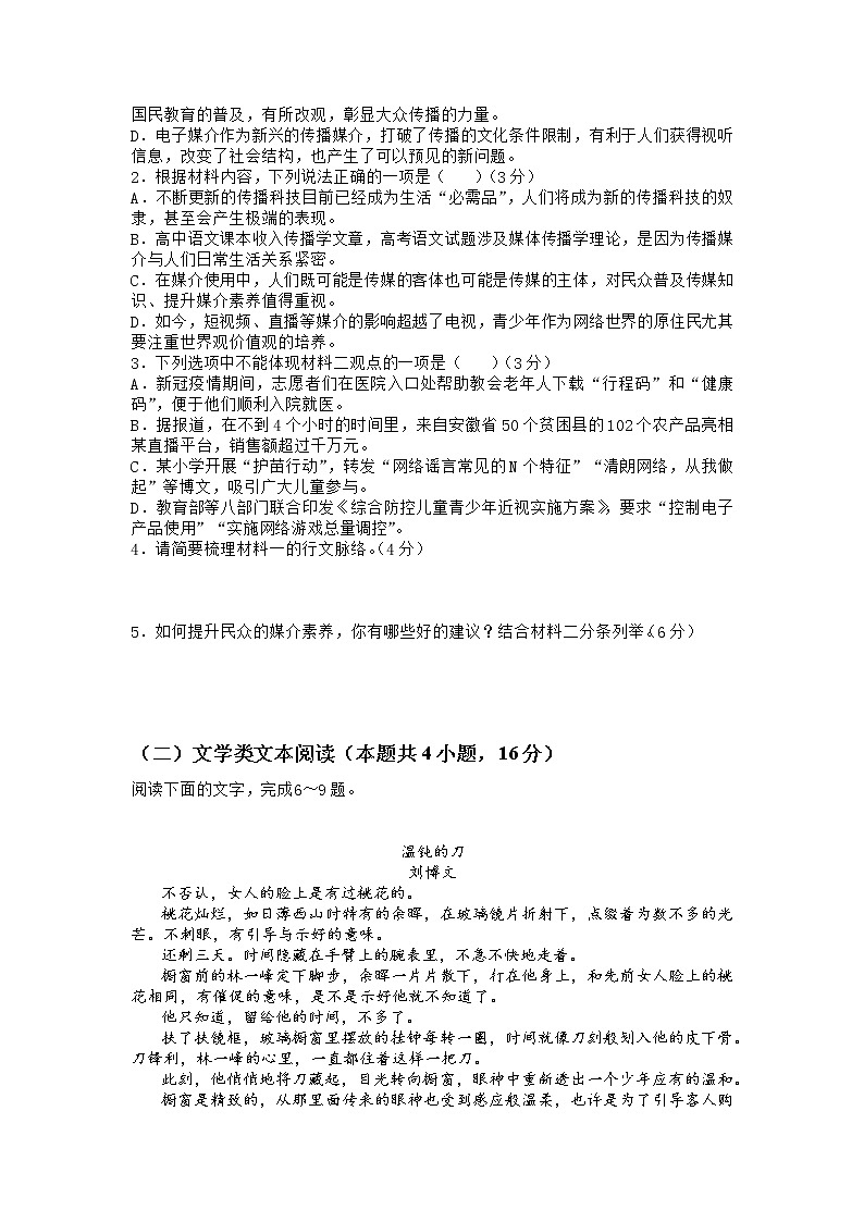 2023衡阳师范学院祁东附中高二上学期期中考试语文试卷含答案03